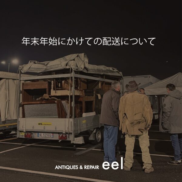 年末年始にかけての配送について