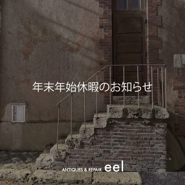 年末年始休暇のお知らせ