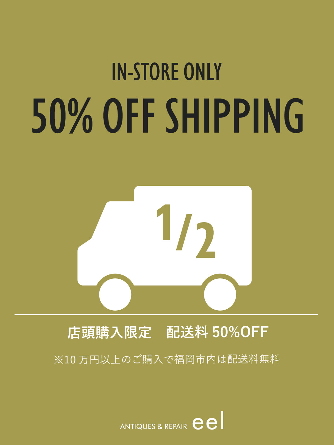 店頭購入時の送料について – wv-eel.com