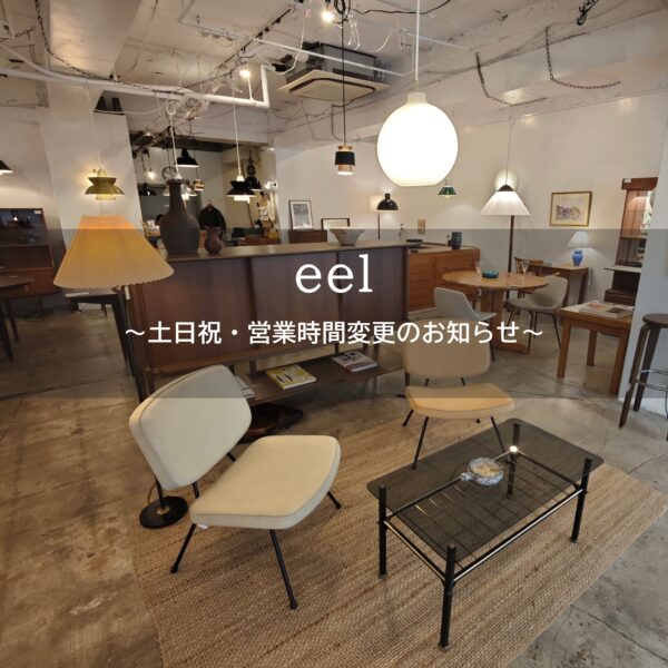 eel ~土日祝・営業時間変更のお知らせ~