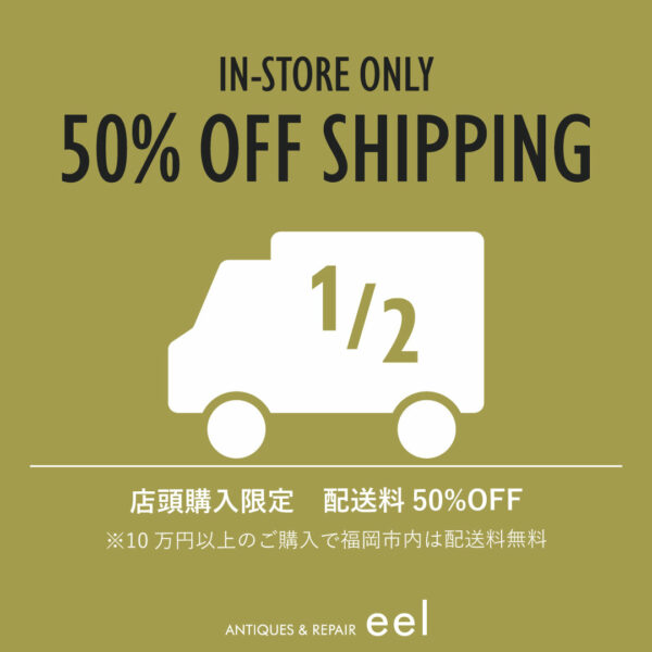 店頭購入時の送料について