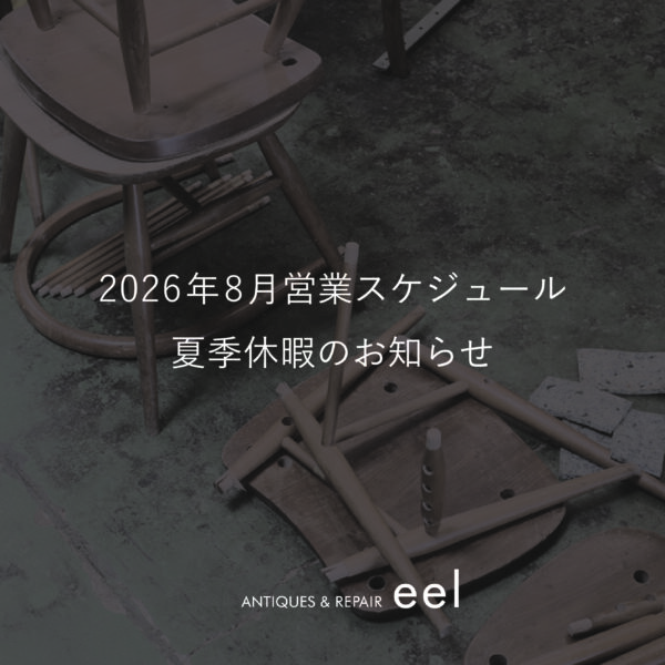 2026年8月 営業スケジュール